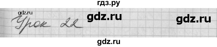 ГДЗ по математике 2 класс Петерсон   часть 2 - Урок 22, Решебник к учебнику Перспектива