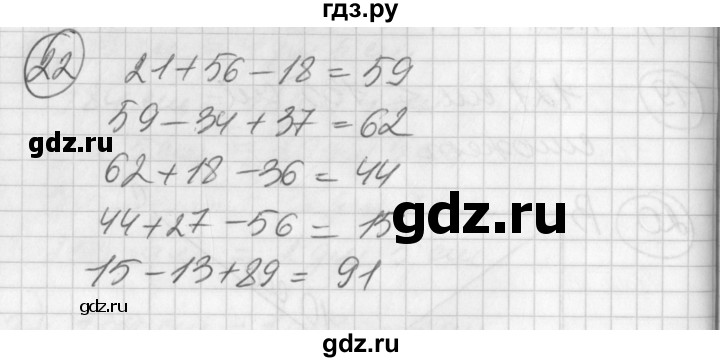 ГДЗ по математике 2 класс Петерсон   часть 3 / задача на повторение - 22, Решебник к учебнику Перспектива