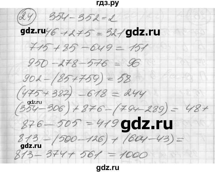 ГДЗ по математике 2 класс Петерсон   часть 3 / задача на повторение - 24, Решебник к учебнику Перспектива
