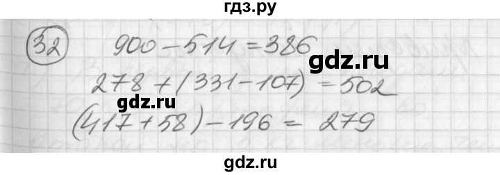 ГДЗ по математике 2 класс Петерсон   часть 3 / задача на повторение - 32, Решебник к учебнику Перспектива