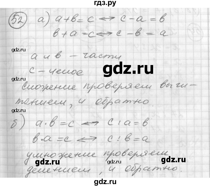 ГДЗ по математике 2 класс Петерсон   часть 3 / задача на повторение - 52, Решебник к учебнику Перспектива