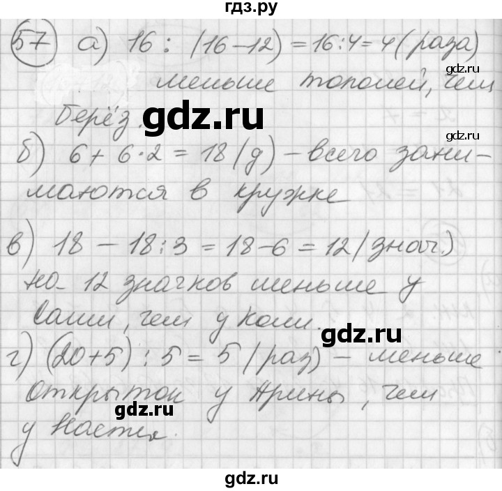 ГДЗ по математике 2 класс Петерсон   часть 3 / задача на повторение - 57, Решебник к учебнику Перспектива
