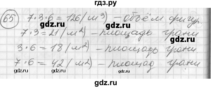 ГДЗ по математике 2 класс Петерсон   часть 3 / задача на повторение - 65, Решебник к учебнику Перспектива