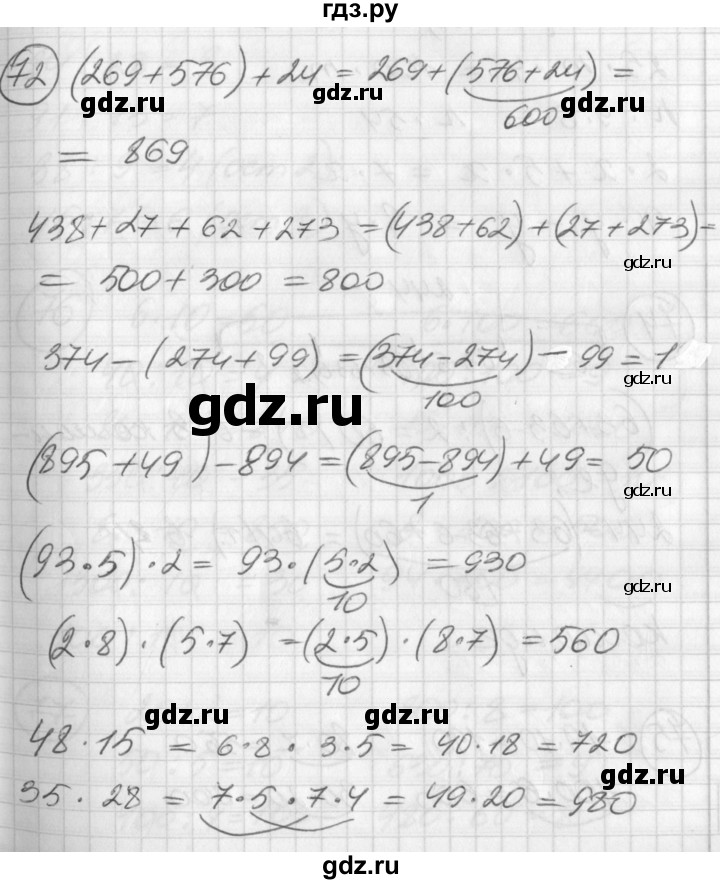 ГДЗ по математике 2 класс Петерсон   часть 3 / задача на повторение - 72, Решебник к учебнику Перспектива