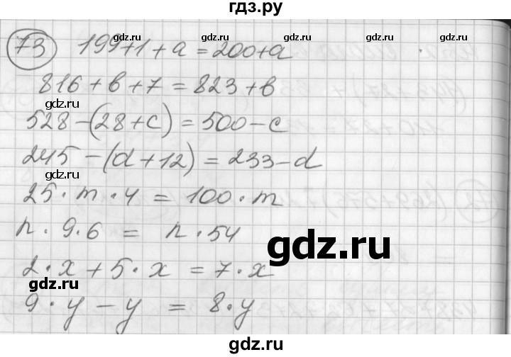 ГДЗ по математике 2 класс Петерсон   часть 3 / задача на повторение - 73, Решебник к учебнику Перспектива