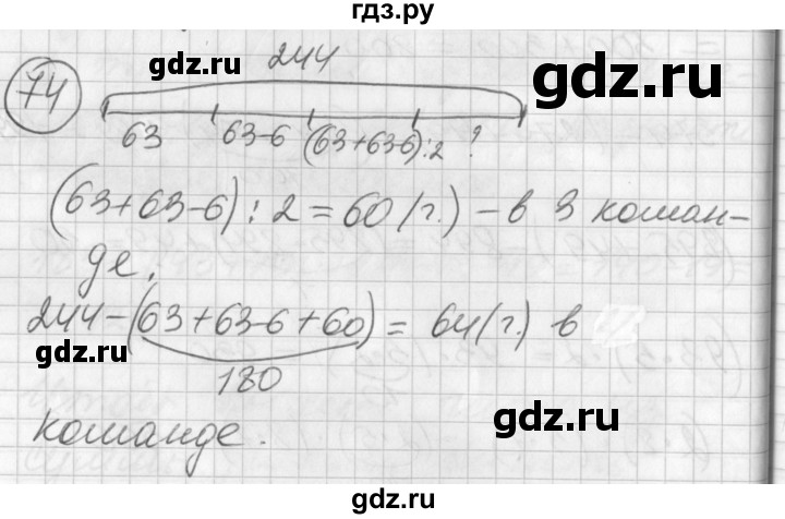 ГДЗ по математике 2 класс Петерсон   часть 3 / задача на повторение - 74, Решебник к учебнику Перспектива