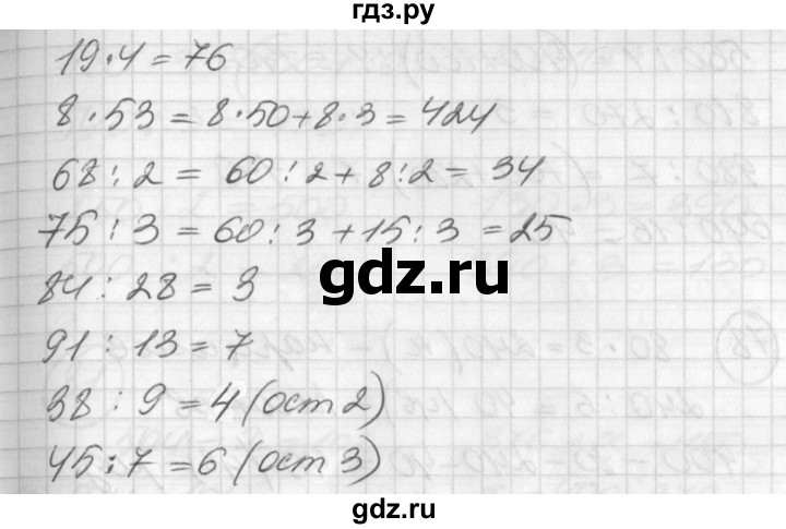 ГДЗ по математике 2 класс Петерсон   часть 3 / задача на повторение - 75, Решебник к учебнику Перспектива