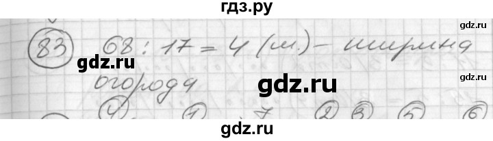 ГДЗ по математике 2 класс Петерсон   часть 3 / задача на повторение - 83, Решебник к учебнику Перспектива