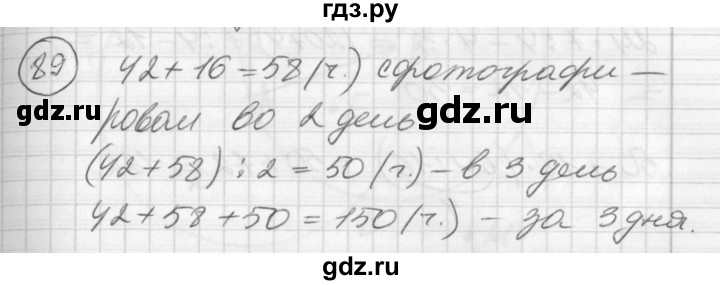 ГДЗ по математике 2 класс Петерсон   часть 3 / задача на повторение - 89, Решебник к учебнику Перспектива