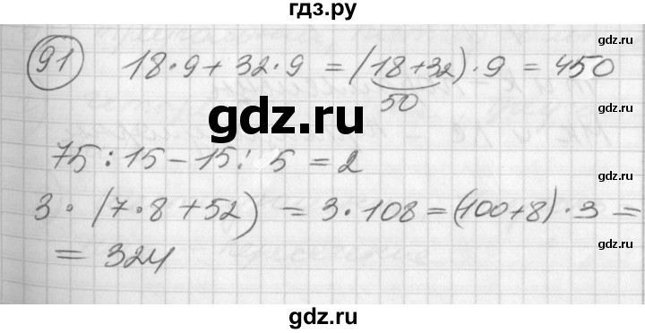 ГДЗ по математике 2 класс Петерсон   часть 3 / задача на повторение - 91, Решебник к учебнику Перспектива