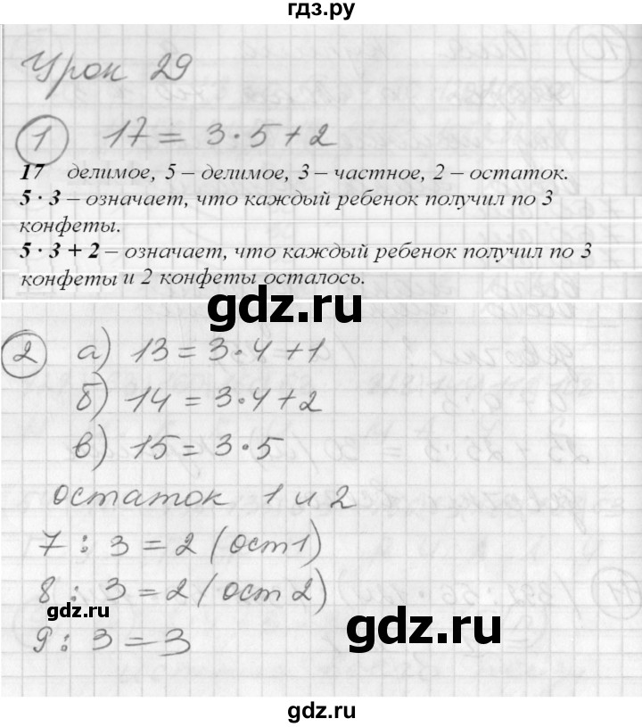 ГДЗ по математике 2 класс Петерсон   часть 3 - Урок 29, Решебник к учебнику Перспектива