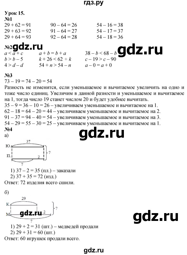 ГДЗ Часть 1 Урок 15 Математика 2 Класс Петерсон