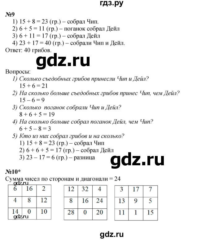 петерсон 2 класс 1 часть 23 урок