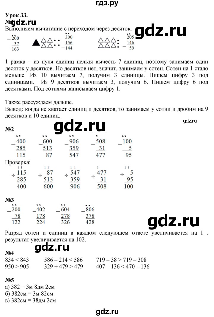ГДЗ часть 1 Урок 33 математика 2 класс Петерсон