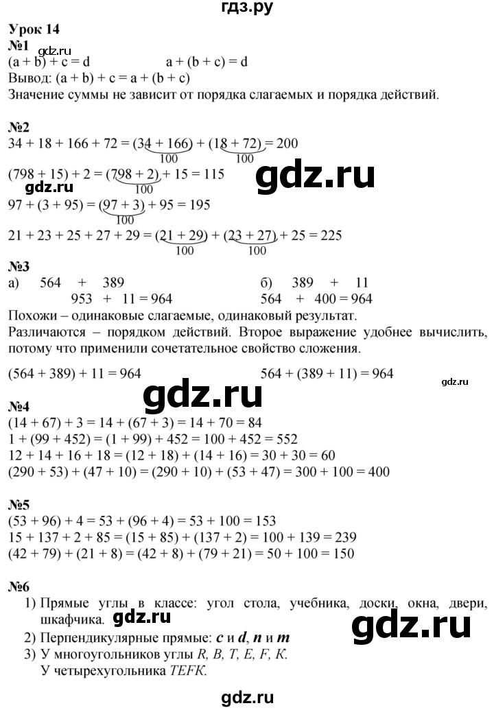 ГДЗ Часть 2 Урок 14 Математика 2 Класс Петерсон