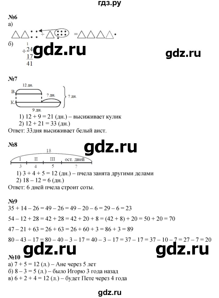 ГДЗ часть 1 Урок 11 математика 2 класс Петерсон