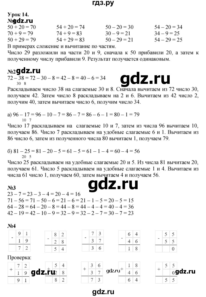 ГДЗ Часть 1 Урок 14 Математика 2 Класс Петерсон