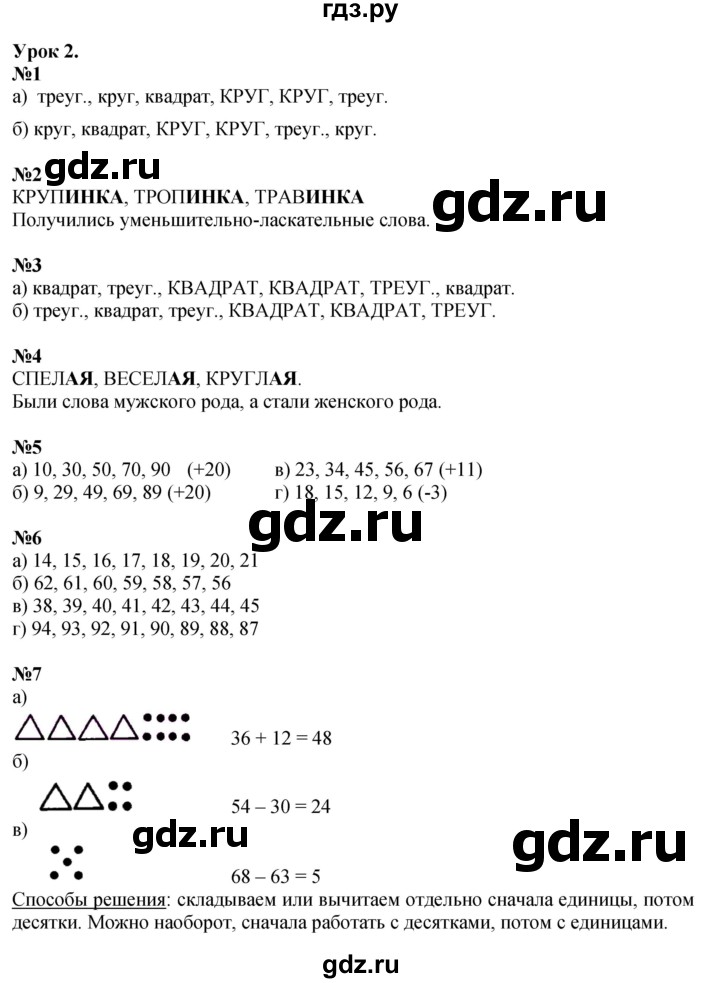 ГДЗ Часть 1 Урок 2 Математика 2 Класс Петерсон