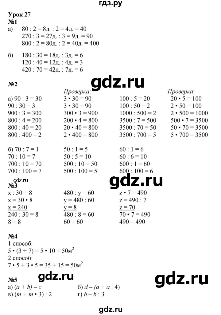 ГДЗ по математике 2 класс Петерсон   часть 3 - Урок 27, Решебник к учебнику 2023 (Учусь учиться)
