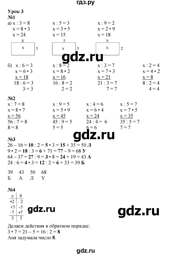 ГДЗ по математике 2 класс Петерсон   часть 3 - Урок 3, Решебник к учебнику 2023 (Учусь учиться)