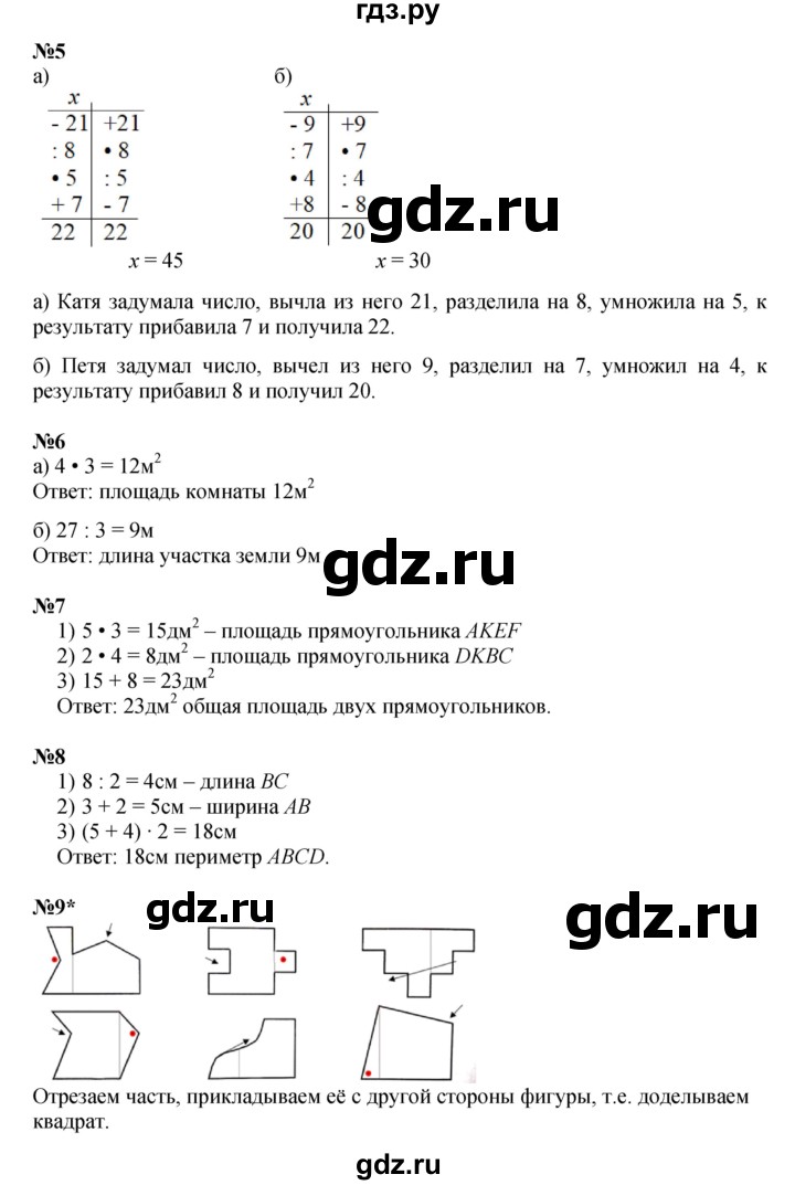 ГДЗ по математике 2 класс Петерсон   часть 3 - Урок 3, Решебник к учебнику 2023 (Учусь учиться)