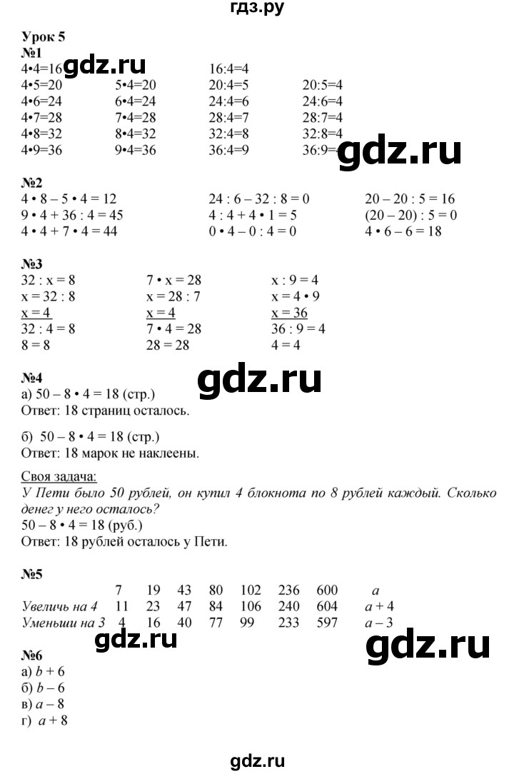 ГДЗ по математике 2 класс Петерсон   часть 3 - Урок 5, Решебник к учебнику 2023 (Учусь учиться)