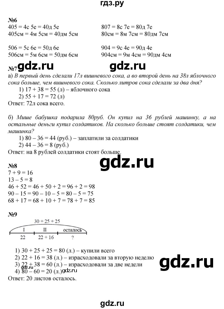 ГДЗ по математике 2 класс Петерсон   часть 1 - Урок 22, Решебник к учебнику 2022 (Учусь учиться)