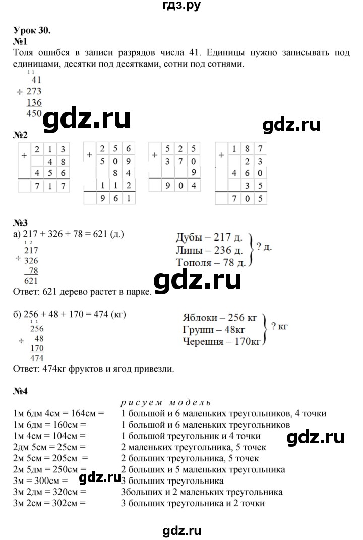 ГДЗ по математике 2 класс Петерсон   часть 1 - Урок 30, Решебник к учебнику 2022 (Учусь учиться)