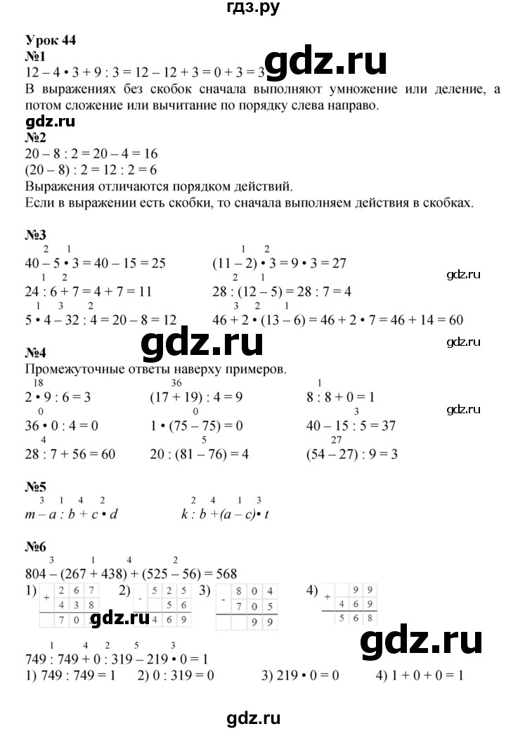 ГДЗ по математике 2 класс Петерсон   часть 2 - Урок 44, Решебник к учебнику 2022 (Учусь учиться)