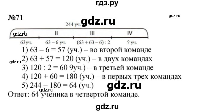 ГДЗ по математике 2 класс Петерсон   часть 3 / задача на повторение - 71, Решебник к учебнику 2022 (Учусь учиться)