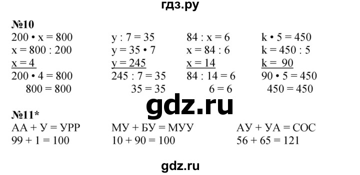ГДЗ по математике 2 класс Петерсон   часть 3 - Урок 27, Решебник к учебнику 2022 (Учусь учиться)