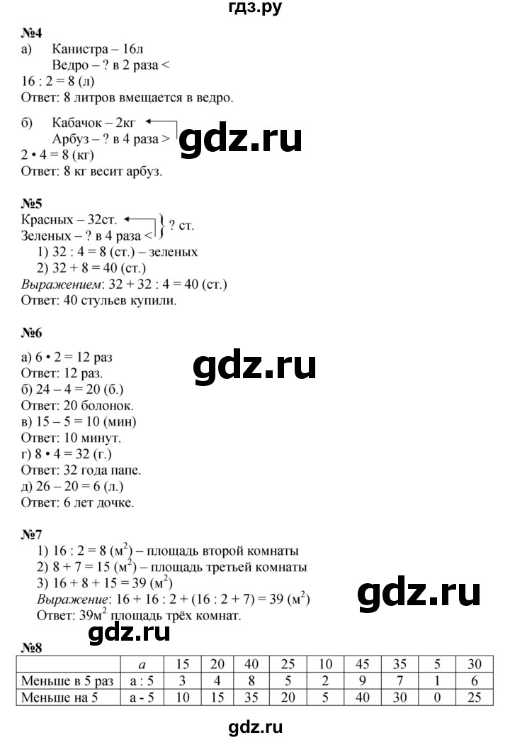 ГДЗ по математике 2 класс Петерсон   часть 3 - Урок 3, Решебник к учебнику 2022 (Учусь учиться)