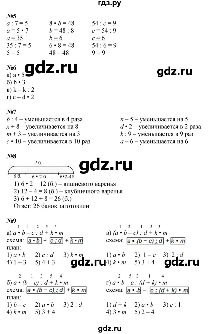 ГДЗ по математике 2 класс Петерсон   часть 3 - Урок 5, Решебник к учебнику 2022 (Учусь учиться)