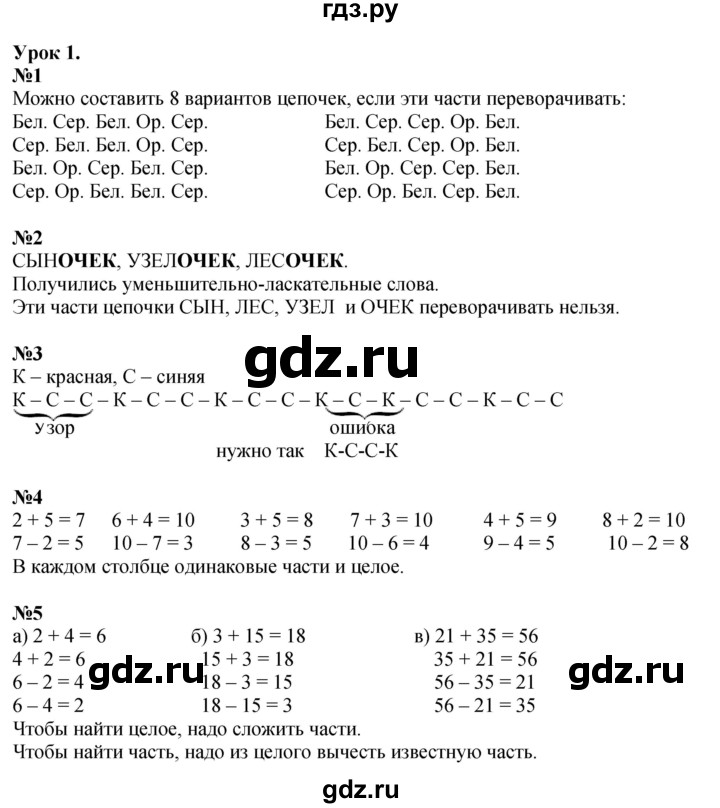 ГДЗ по математике 2 класс Петерсон   часть 1 - Урок 1, Решебник к учебнику 2023 (Учусь учиться)