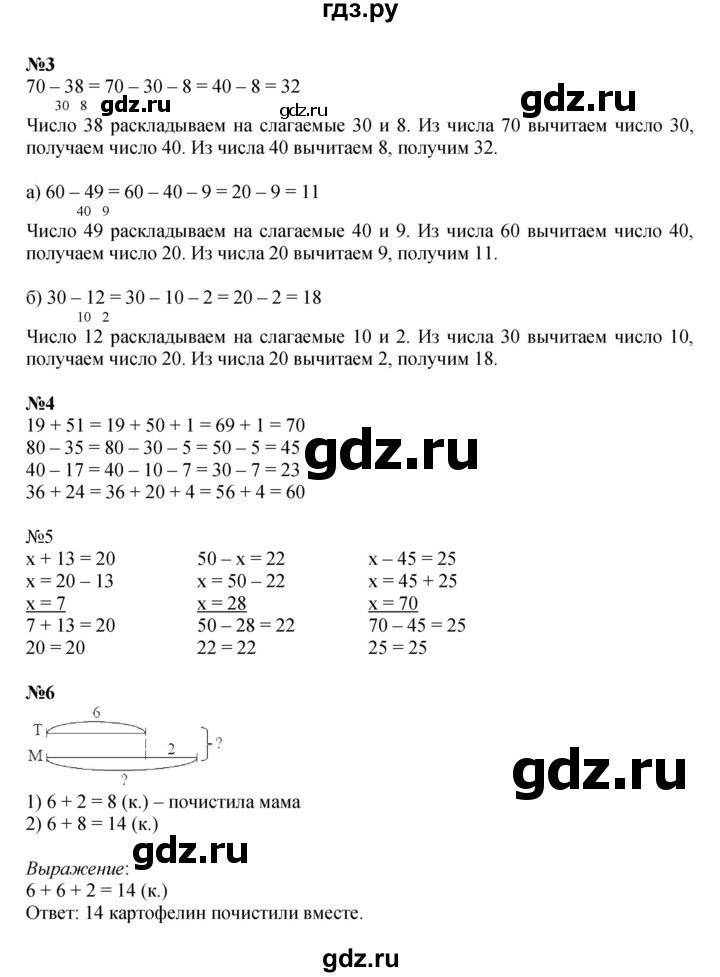 ГДЗ по математике 2 класс Петерсон   часть 1 - Урок 10, Решебник к учебнику 2023 (Учусь учиться)
