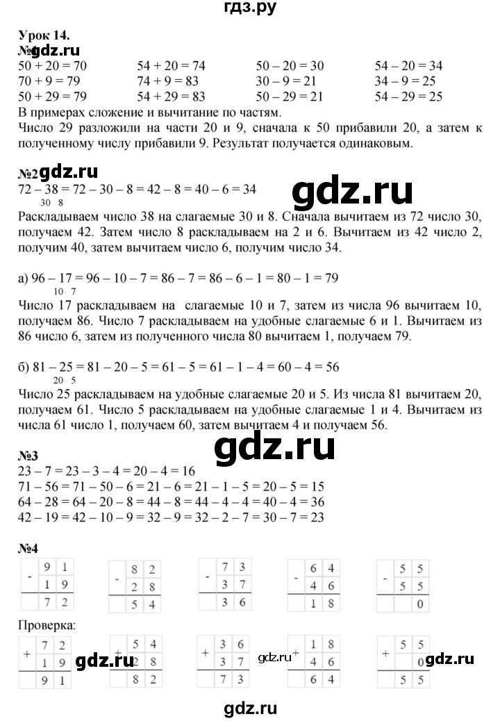 ГДЗ по математике 2 класс Петерсон   часть 1 - Урок 14, Решебник к учебнику 2023 (Учусь учиться)