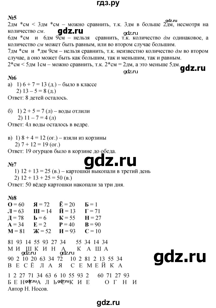 ГДЗ по математике 2 класс Петерсон   часть 1 - Урок 14, Решебник к учебнику 2023 (Учусь учиться)