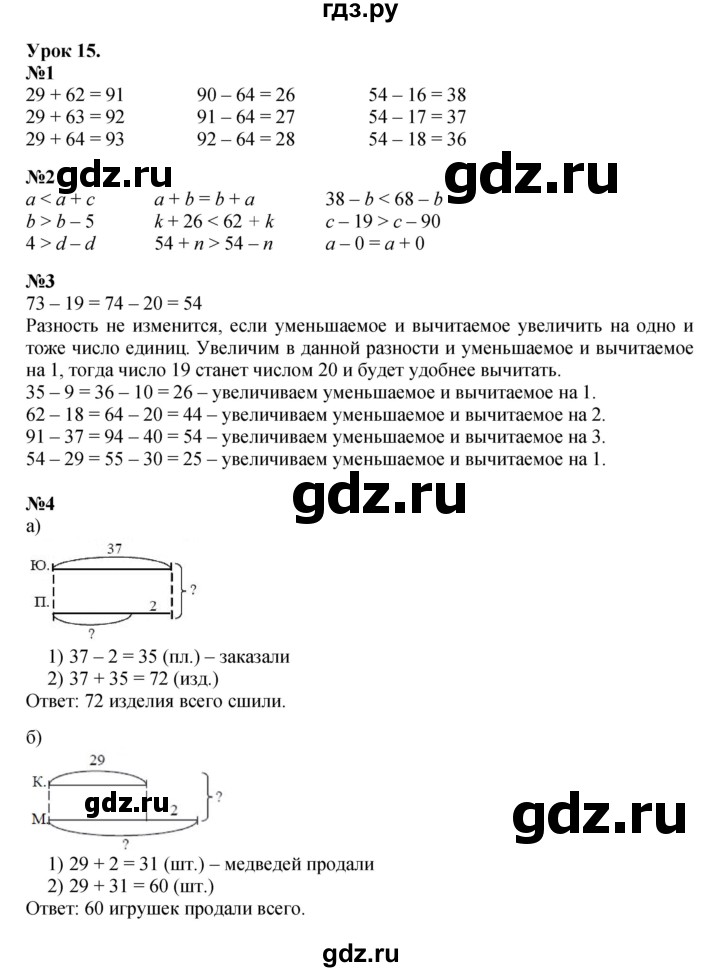 ГДЗ по математике 2 класс Петерсон   часть 1 - Урок 15, Решебник к учебнику 2023 (Учусь учиться)