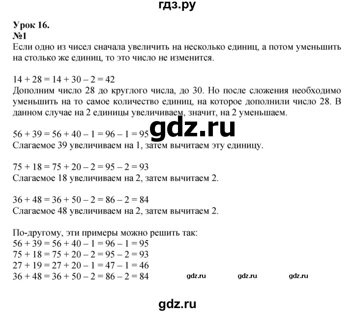 ГДЗ по математике 2 класс Петерсон   часть 1 - Урок 16, Решебник к учебнику 2023 (Учусь учиться)