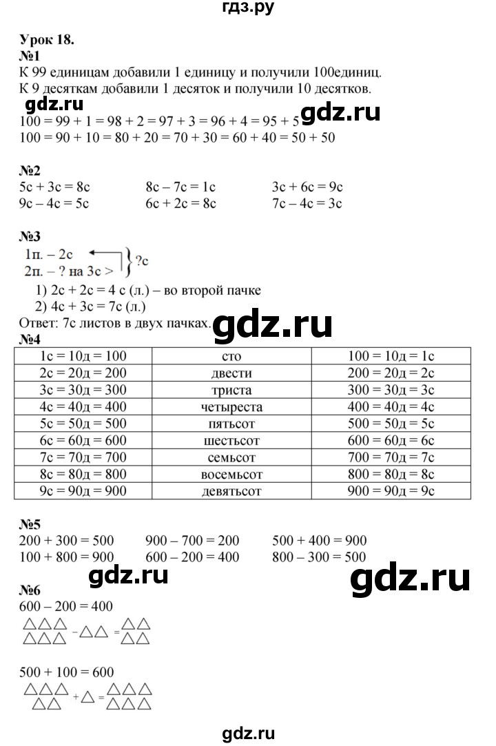 ГДЗ по математике 2 класс Петерсон   часть 1 - Урок 18, Решебник к учебнику 2023 (Учусь учиться)