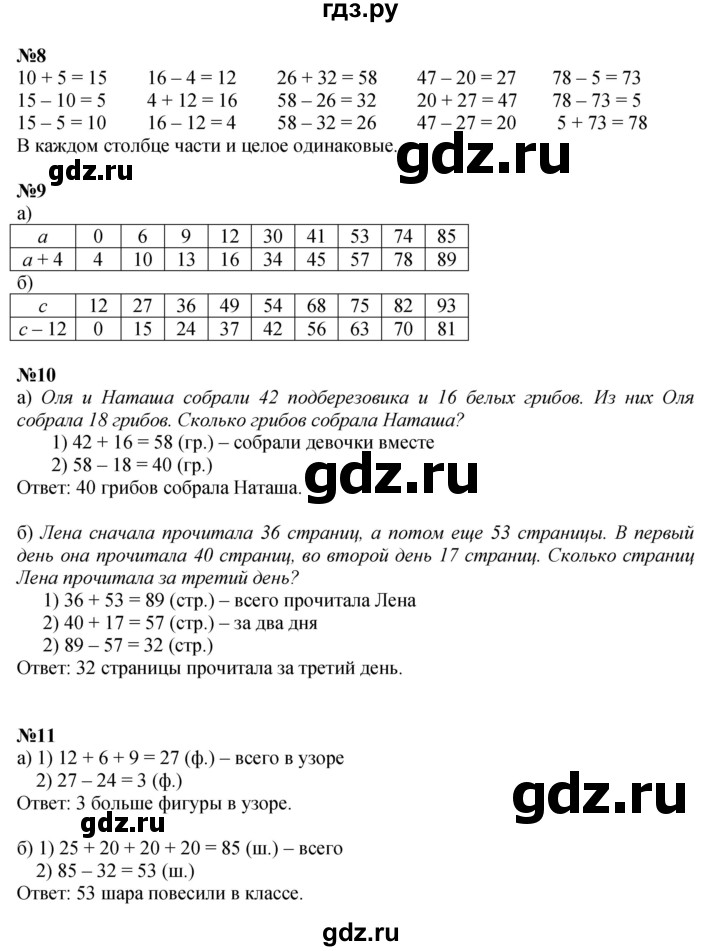 ГДЗ по математике 2 класс Петерсон   часть 1 - Урок 2, Решебник к учебнику 2023 (Учусь учиться)