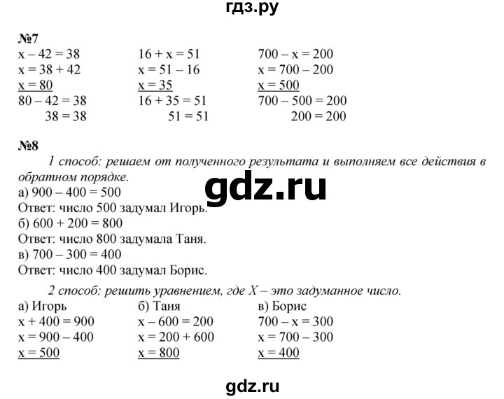 ГДЗ по математике 2 класс Петерсон   часть 1 - Урок 20, Решебник к учебнику 2023 (Учусь учиться)
