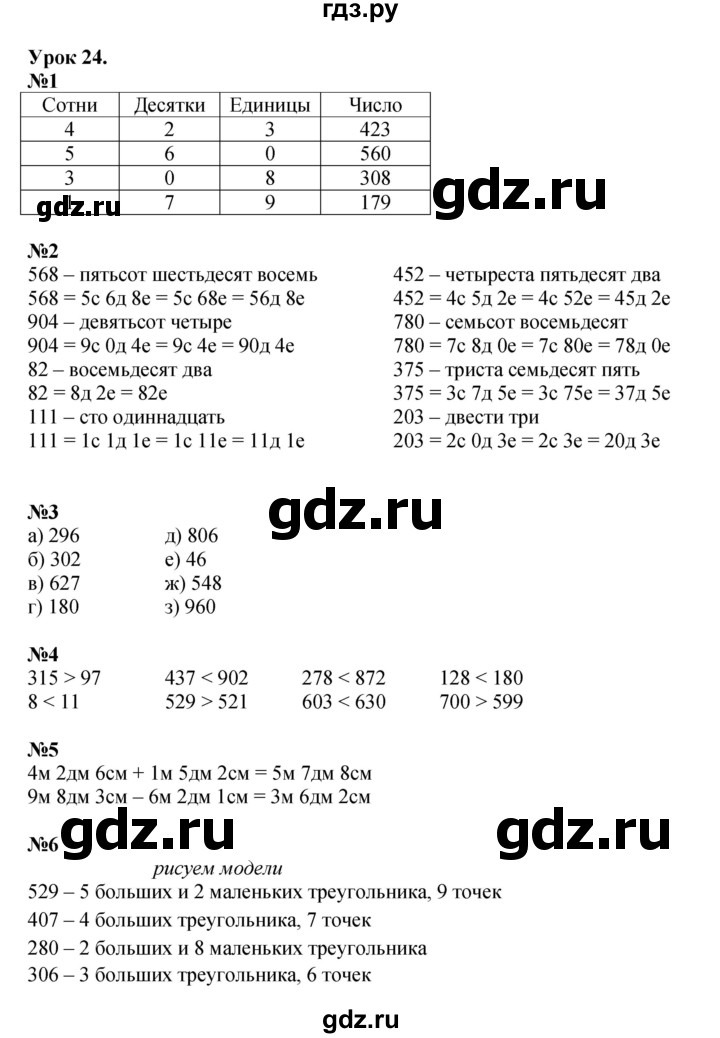 ГДЗ по математике 2 класс Петерсон   часть 1 - Урок 24, Решебник к учебнику 2023 (Учусь учиться)