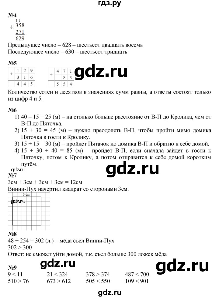 ГДЗ по математике 2 класс Петерсон   часть 1 - Урок 28, Решебник к учебнику 2023 (Учусь учиться)