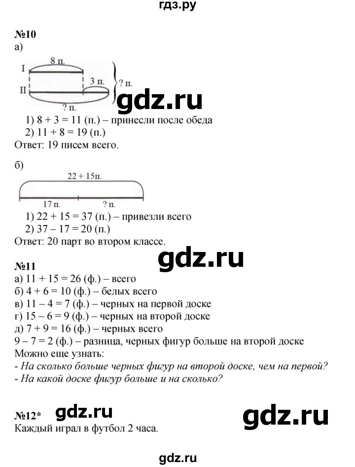 ГДЗ по математике 2 класс Петерсон   часть 1 - Урок 3, Решебник к учебнику 2023 (Учусь учиться)