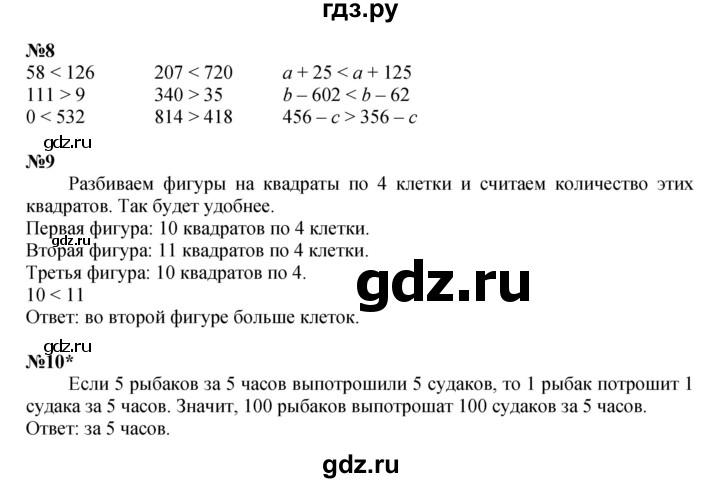 ГДЗ по математике 2 класс Петерсон   часть 1 - Урок 31, Решебник к учебнику 2023 (Учусь учиться)