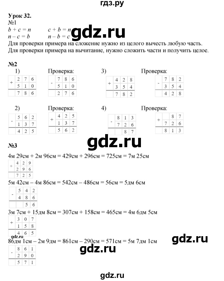 ГДЗ по математике 2 класс Петерсон   часть 1 - Урок 32, Решебник к учебнику 2023 (Учусь учиться)