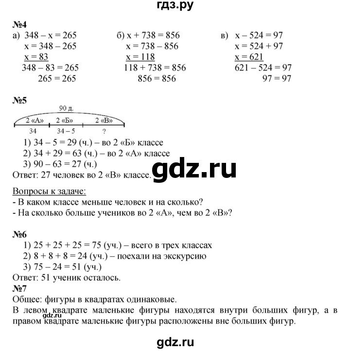 ГДЗ по математике 2 класс Петерсон   часть 1 - Урок 32, Решебник к учебнику 2023 (Учусь учиться)