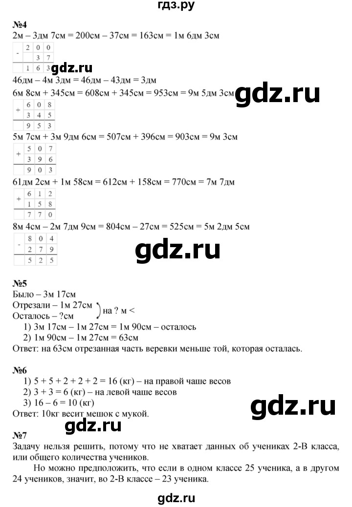 ГДЗ по математике 2 класс Петерсон   часть 1 - Урок 34, Решебник к учебнику 2023 (Учусь учиться)