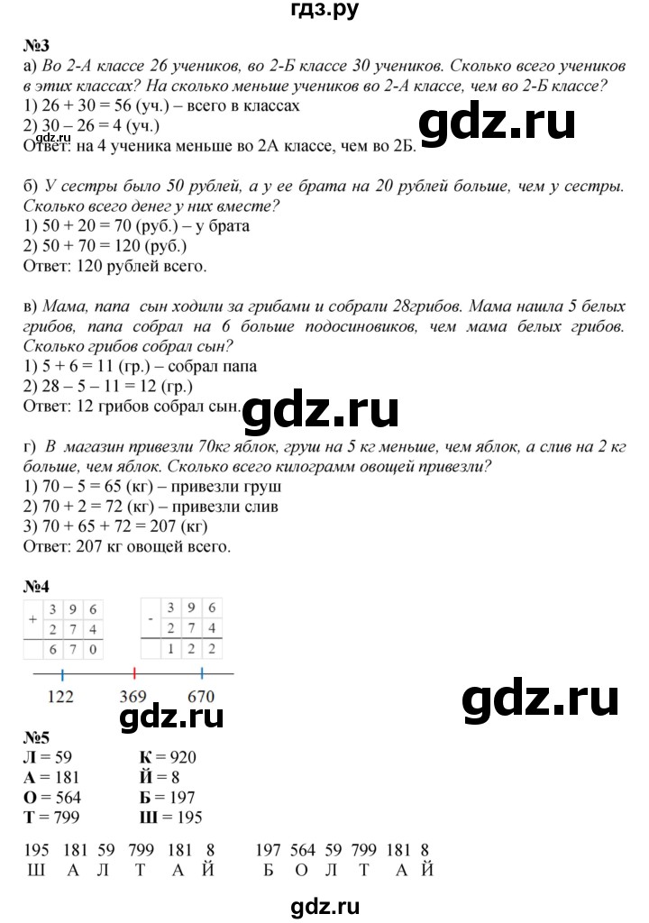 ГДЗ по математике 2 класс Петерсон   часть 1 - Урок 37, Решебник к учебнику 2023 (Учусь учиться)